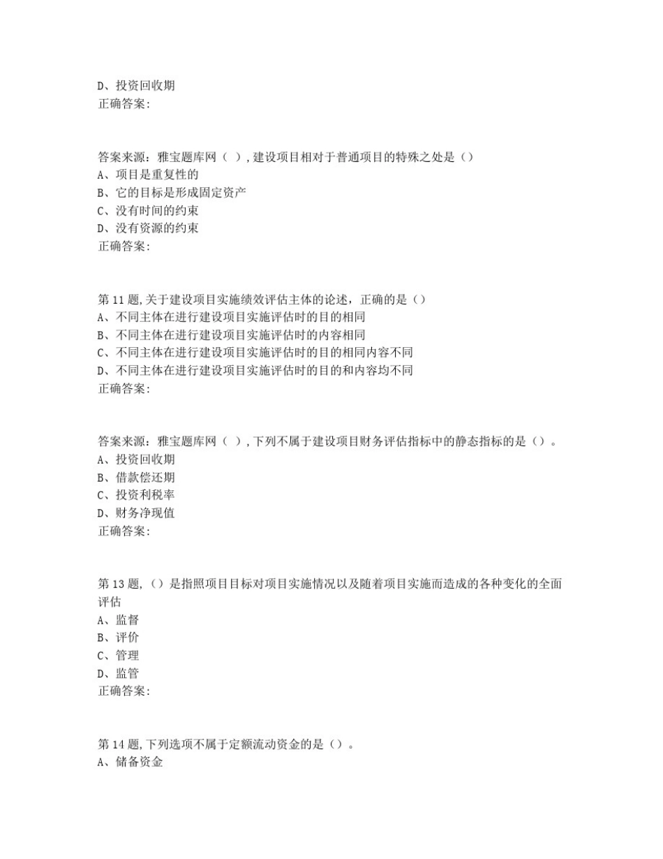 奥鹏最新[南开大学]20秋学期《建设项目评估》在线作业-1非免费答案_第3页