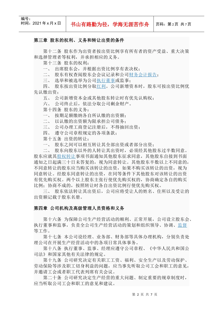 抚州市临川区诚挚房产中价有限公司章程_第2页