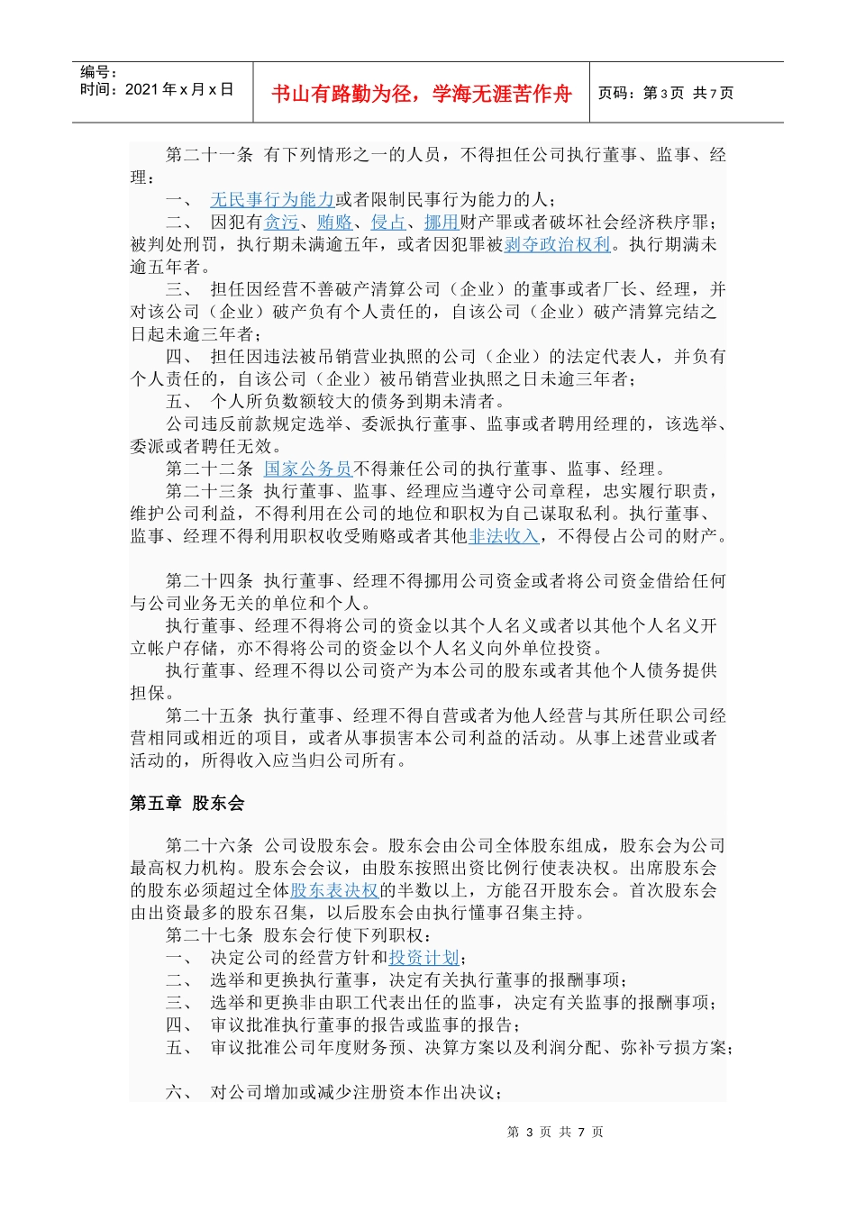 抚州市临川区诚挚房产中价有限公司章程_第3页