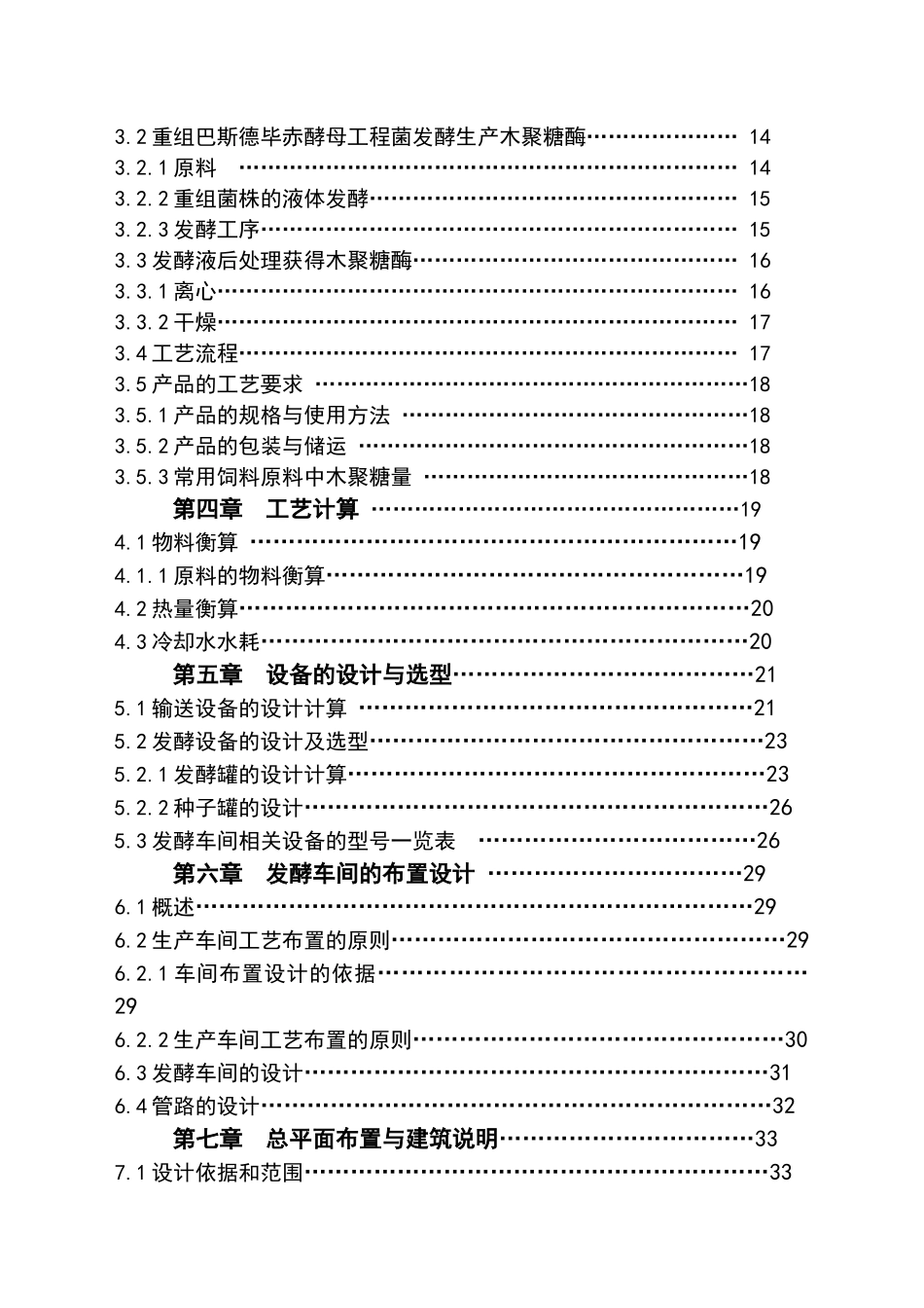 年产6000吨木聚糖酶发酵车间的设计_第3页