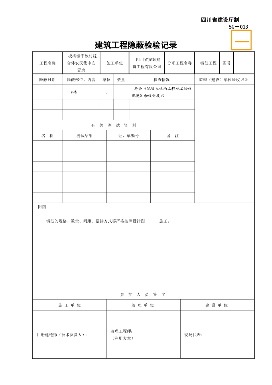 SG-013建筑工程隐蔽检验记录2_第2页