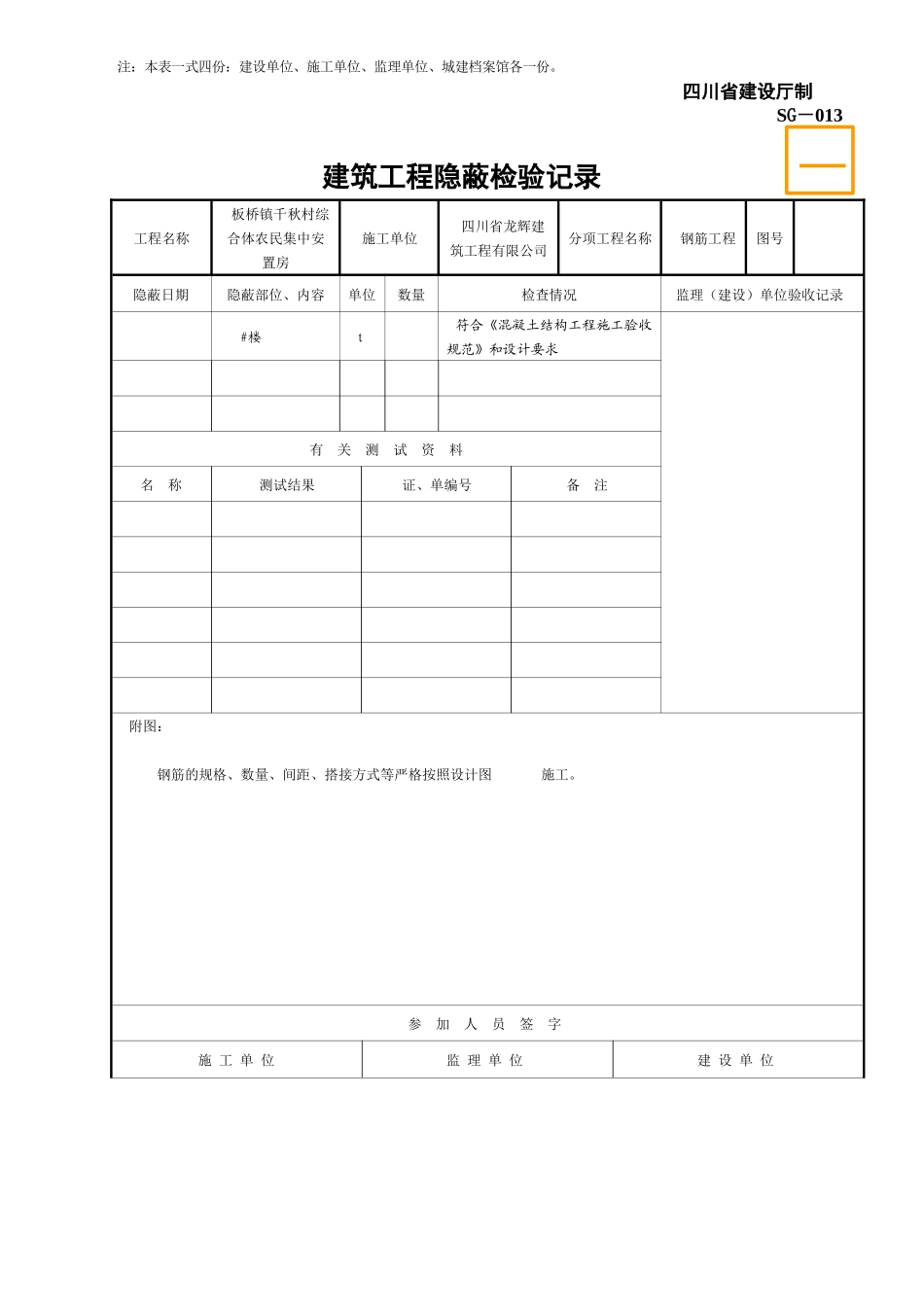 SG-013建筑工程隐蔽检验记录2_第3页