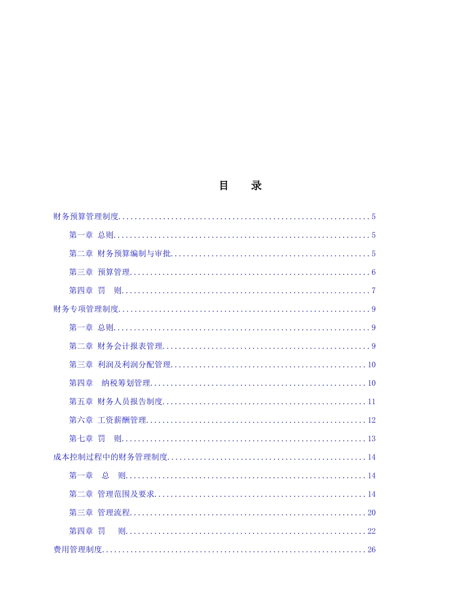 投资有限公司财务管理中心制度汇编_第2页