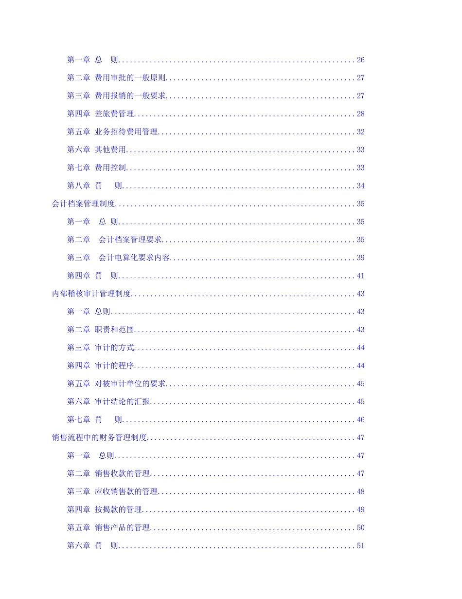 投资有限公司财务管理中心制度汇编_第3页