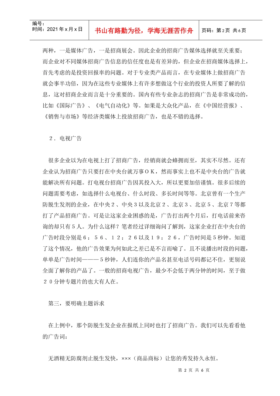招商广告学问大_第2页