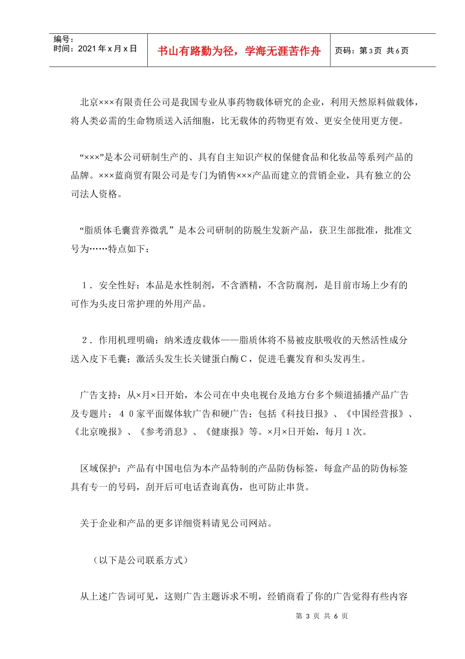 招商广告学问大_第3页