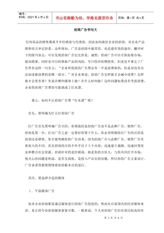 招商广告学问大