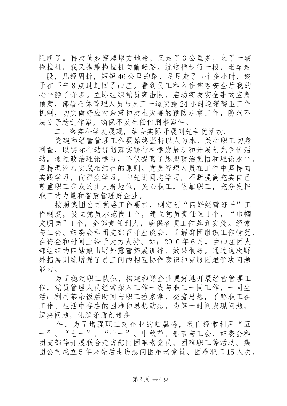 优秀党员发言稿范文社区优秀党员发言稿范文_第2页
