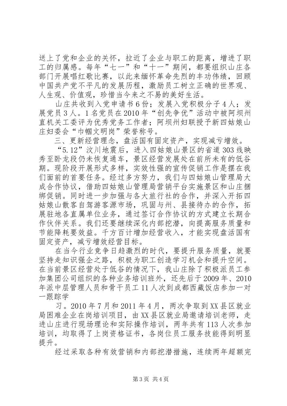 优秀党员发言稿范文社区优秀党员发言稿范文_第3页