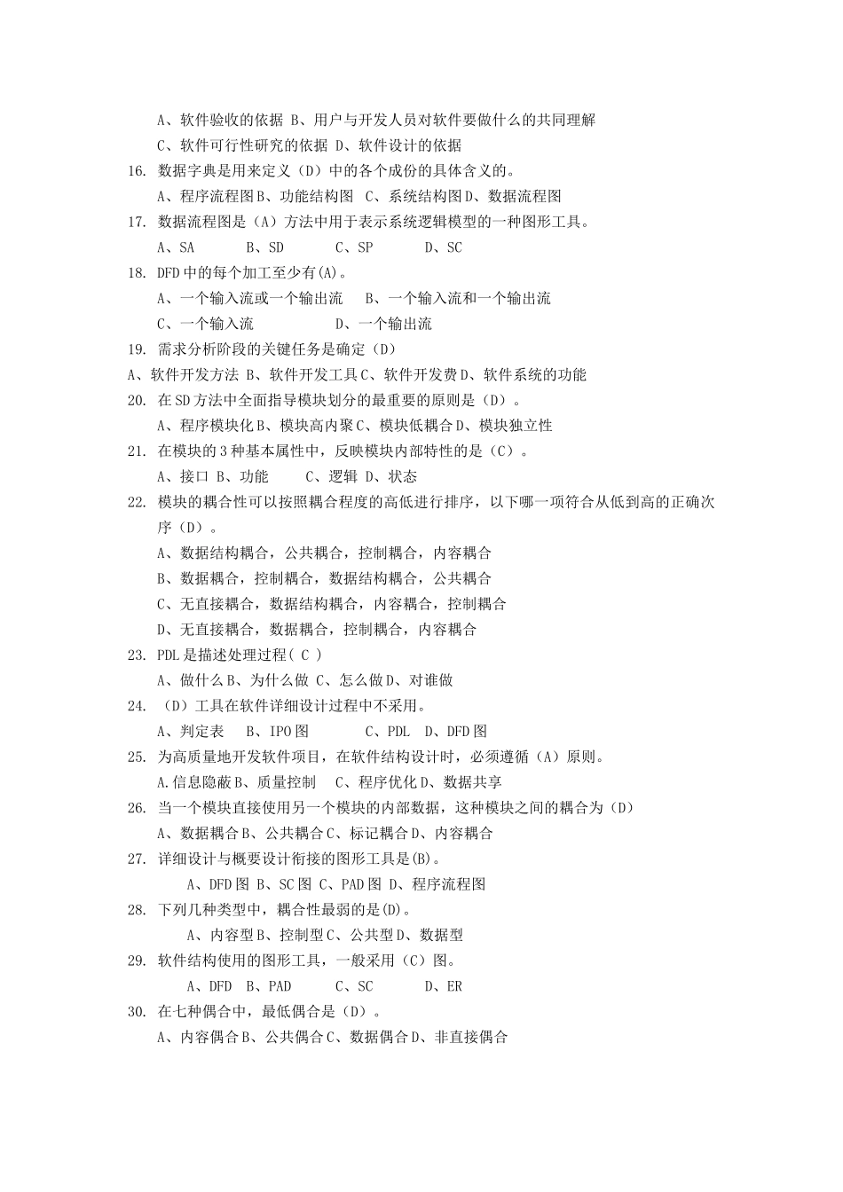 软件工程作业1_第2页