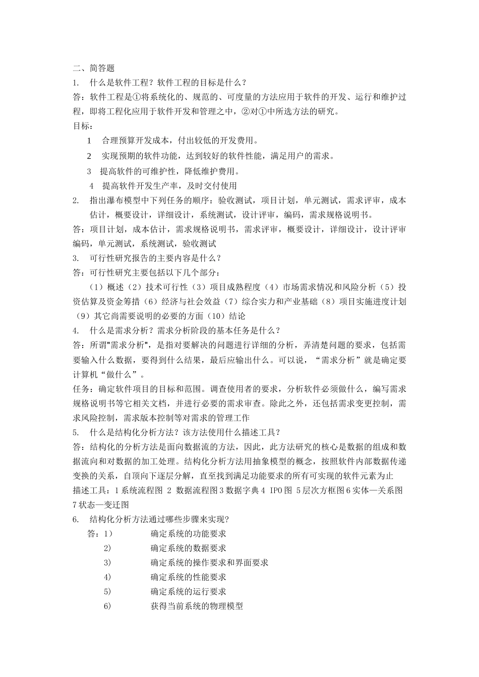 软件工程作业1_第3页