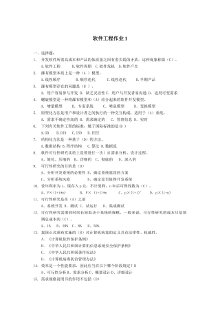 软件工程作业1