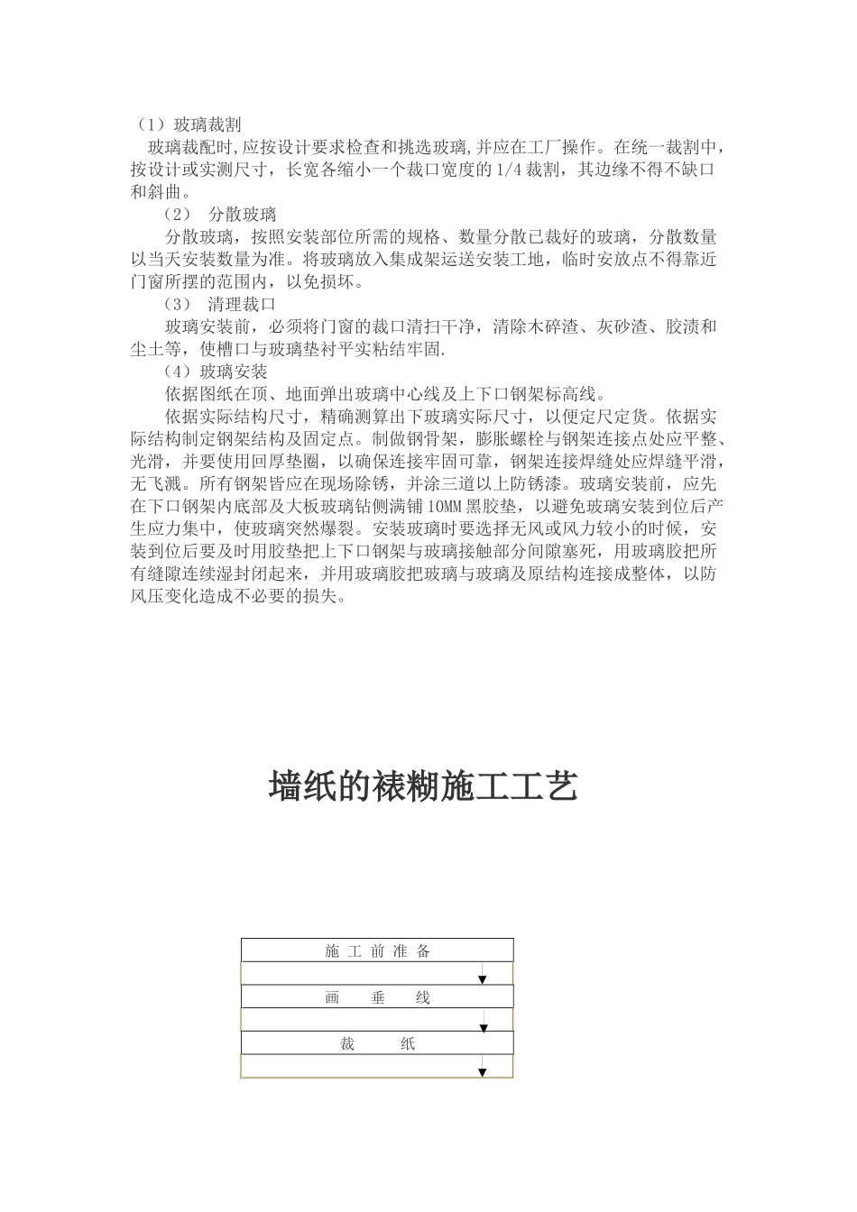 玻璃安装施工工艺_第1页