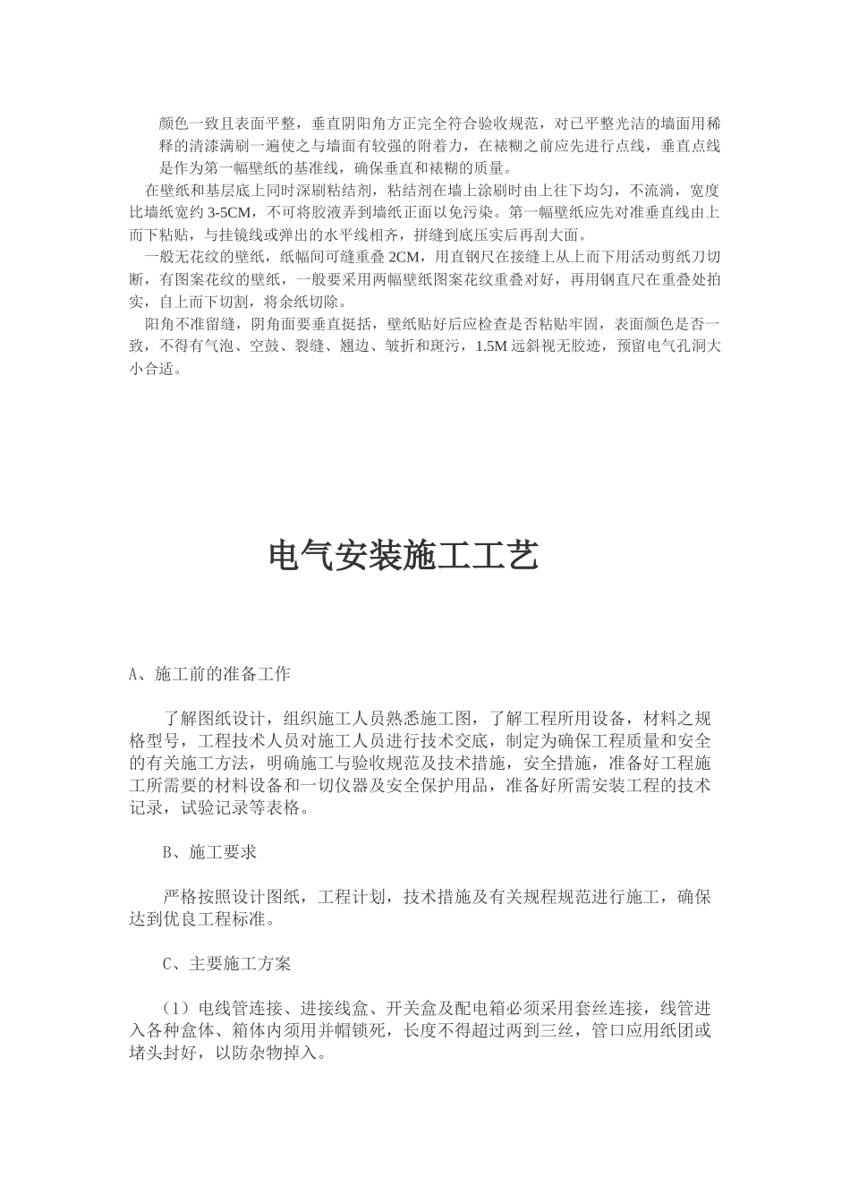 玻璃安装施工工艺_第3页