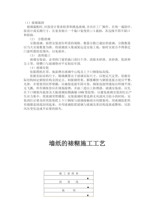 玻璃安装施工工艺