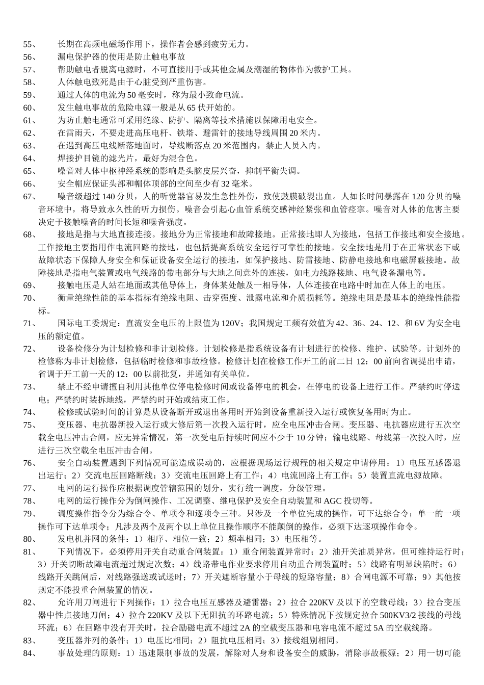 安全知识问答1_第3页