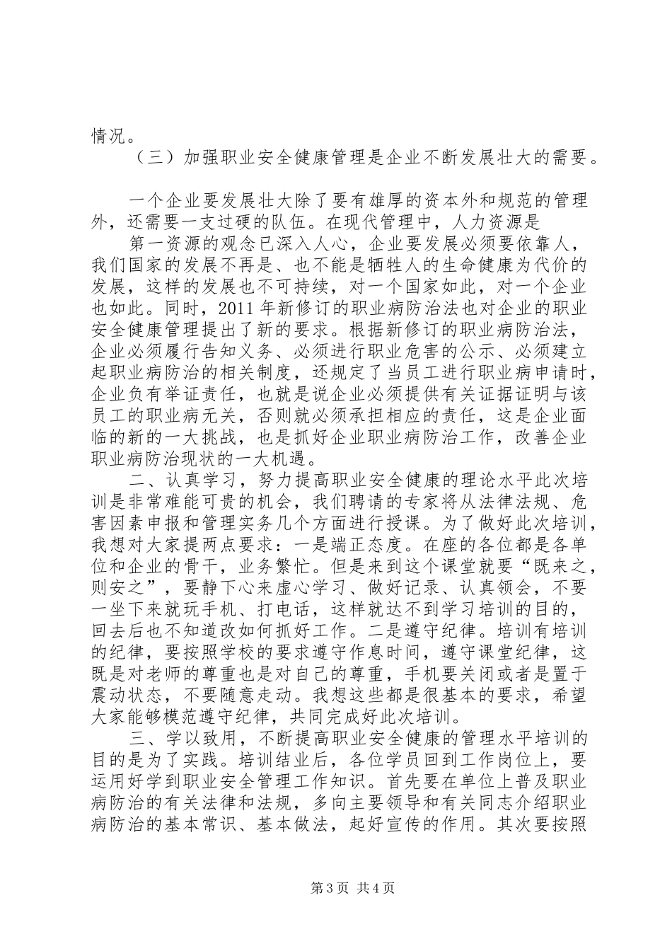 职业安全健康培训讲稿_第3页