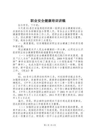 职业安全健康培训讲稿