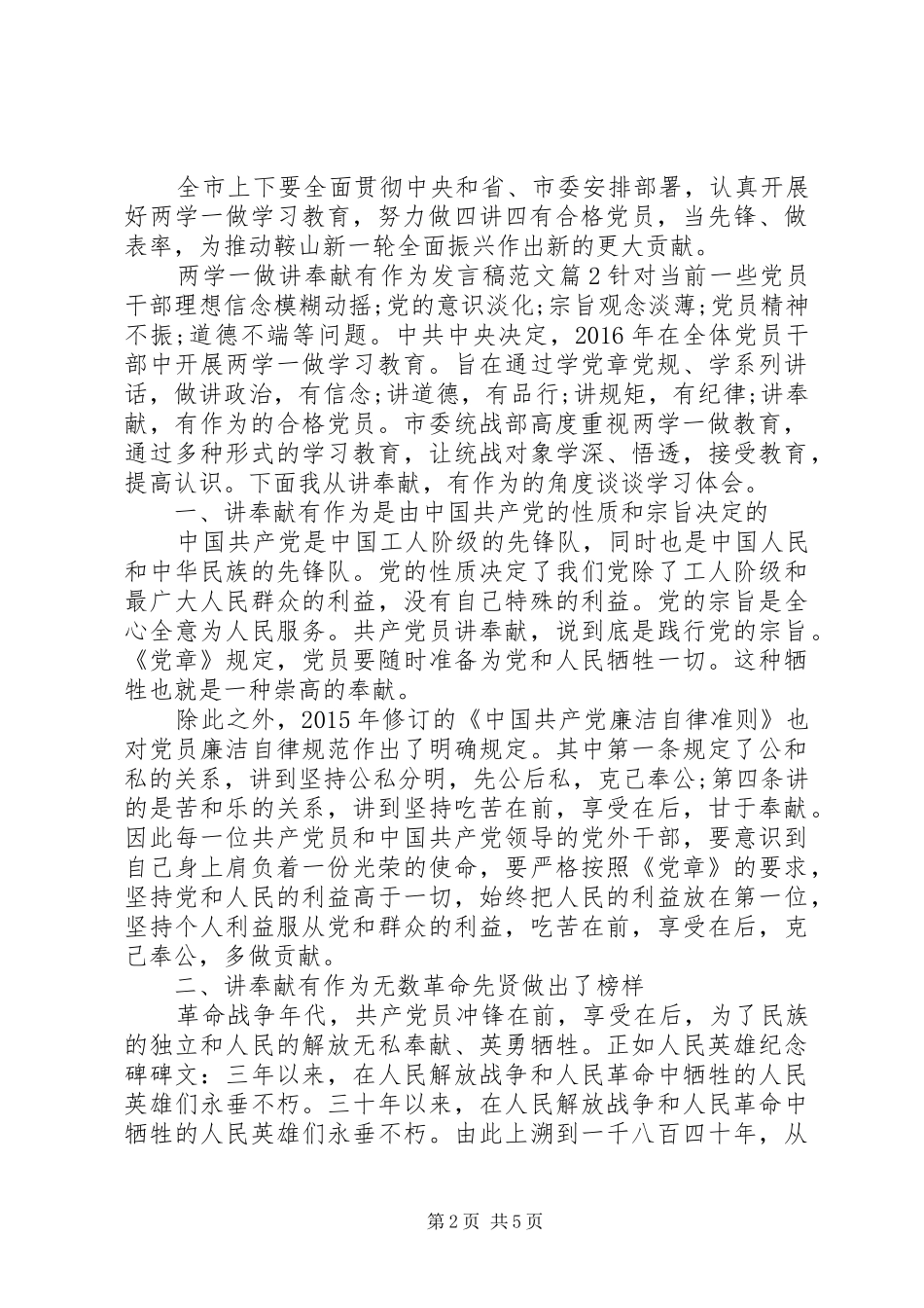 两学一做讲奉献有作为发言范文_第2页