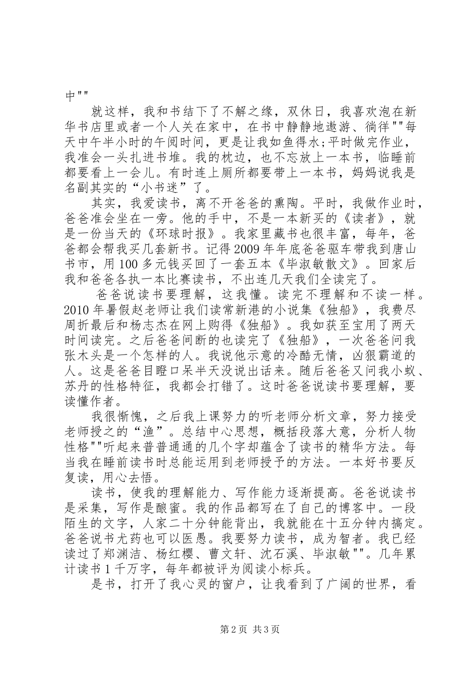 十佳小少年发言_第2页