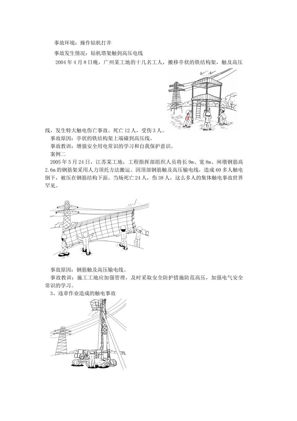 《安全用电》教案(38页)_第3页