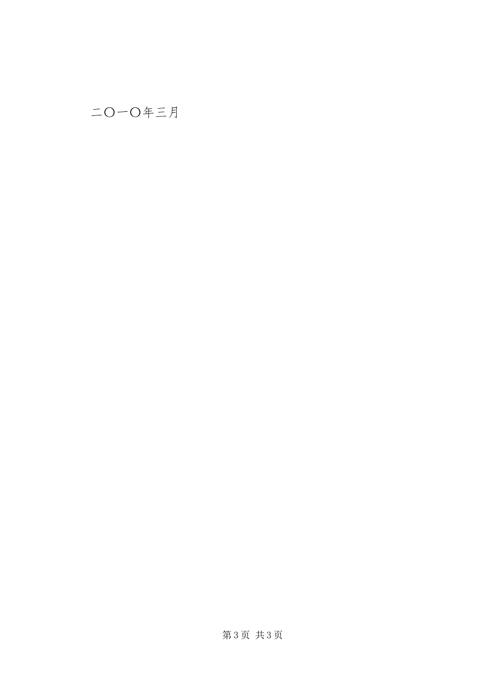 乡镇卫生院重性精神疾病培训讲稿_第3页