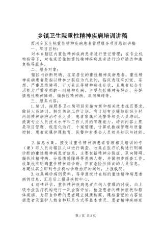 乡镇卫生院重性精神疾病培训讲稿