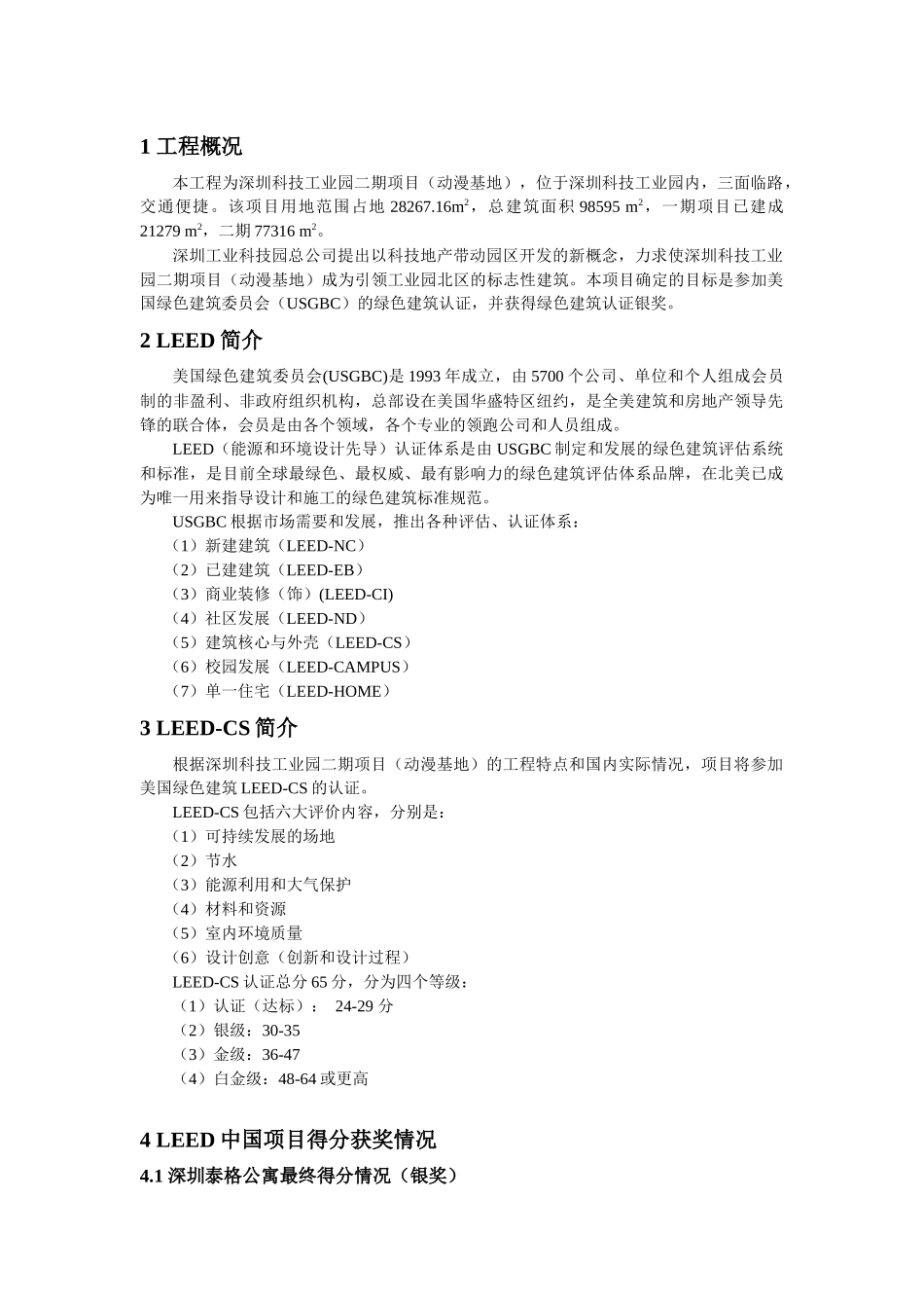 科技园认证方案(绿色建筑)_第3页