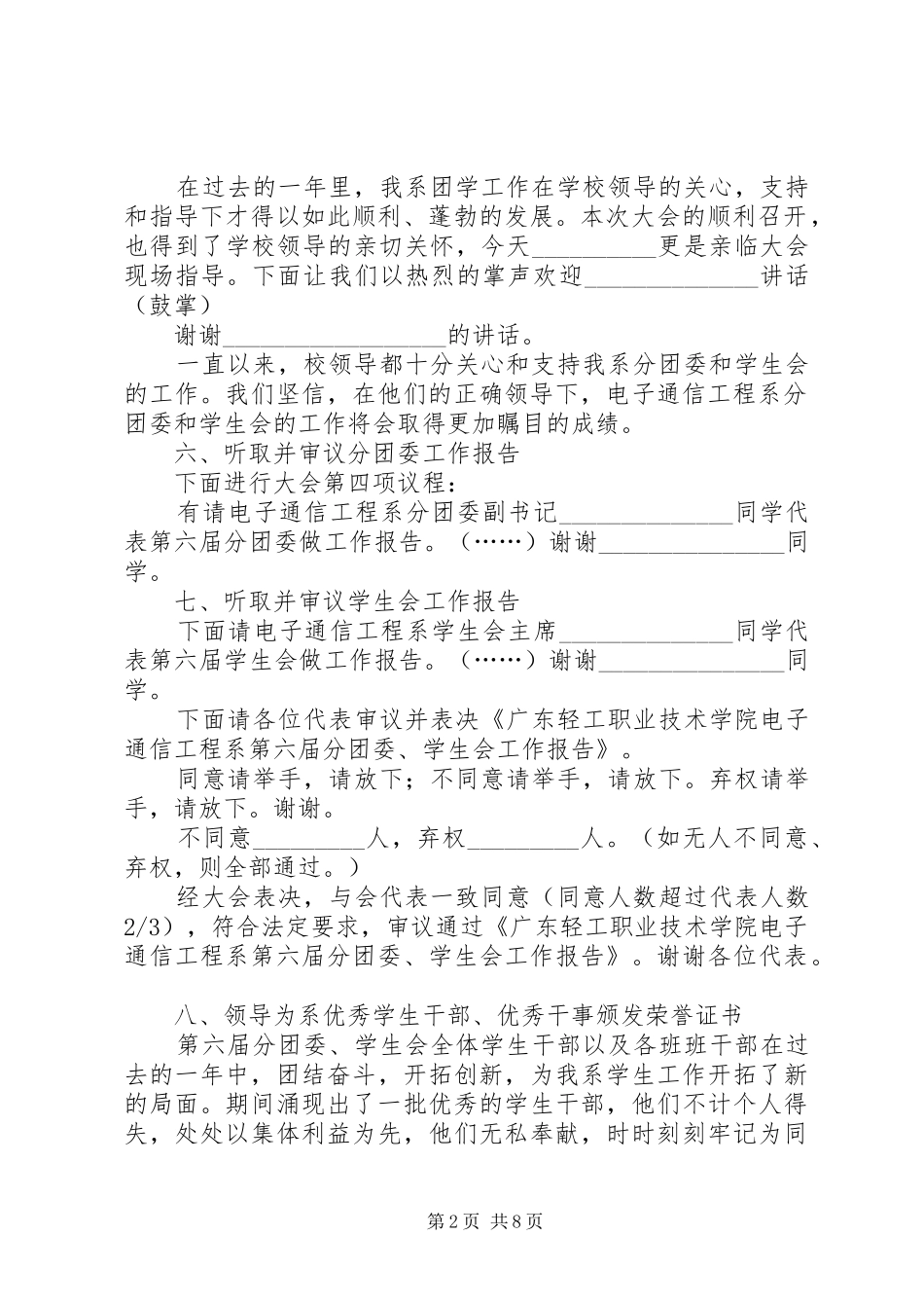 双代会主持稿范文——正式会议(精)_第2页