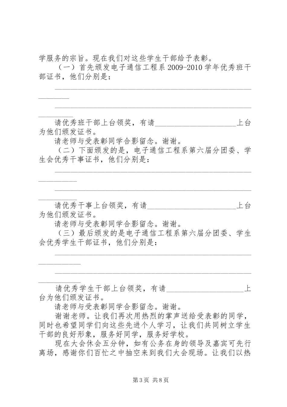 双代会主持稿范文——正式会议(精)_第3页