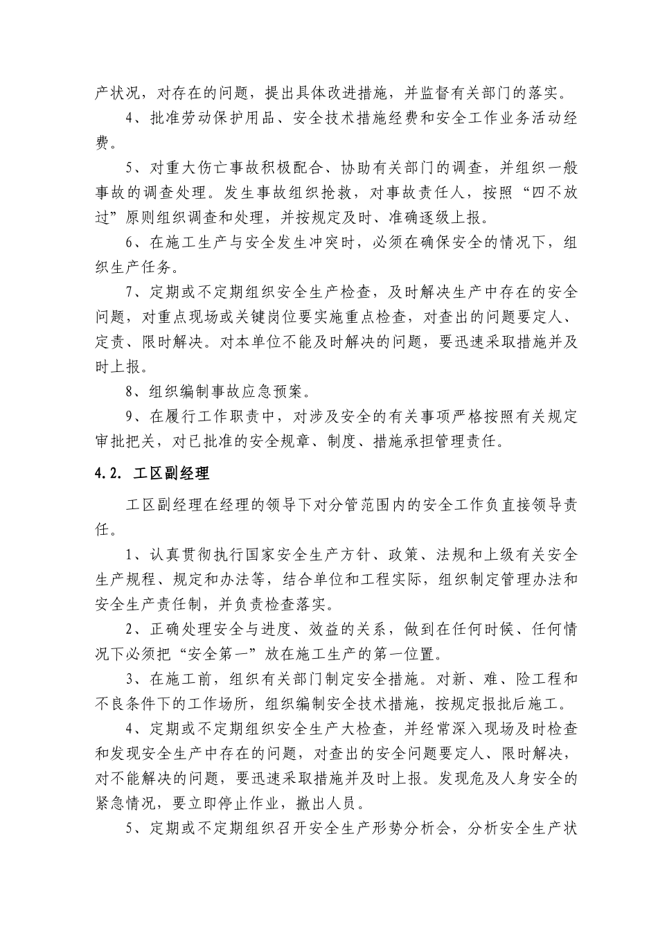 山军双线大桥桥专项安全方案(12)_第3页