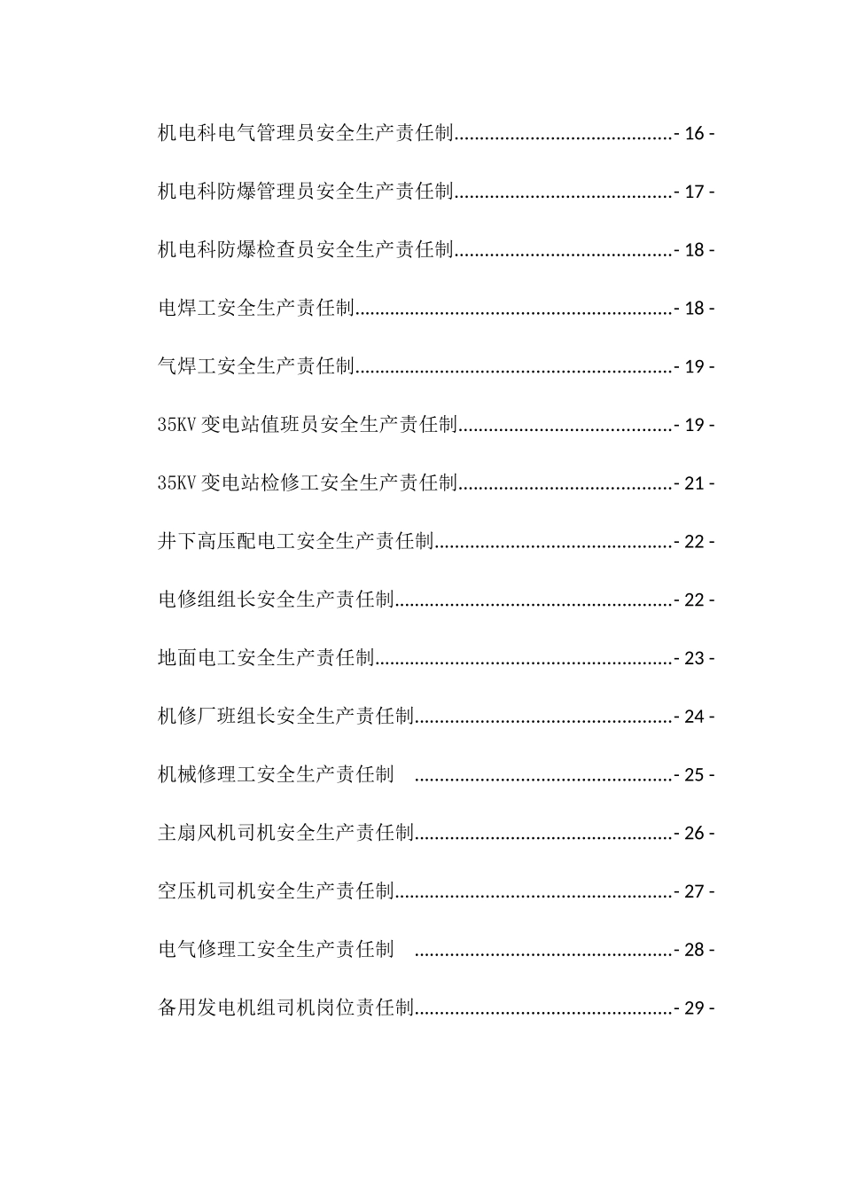机电运输安全生产责任制_第2页