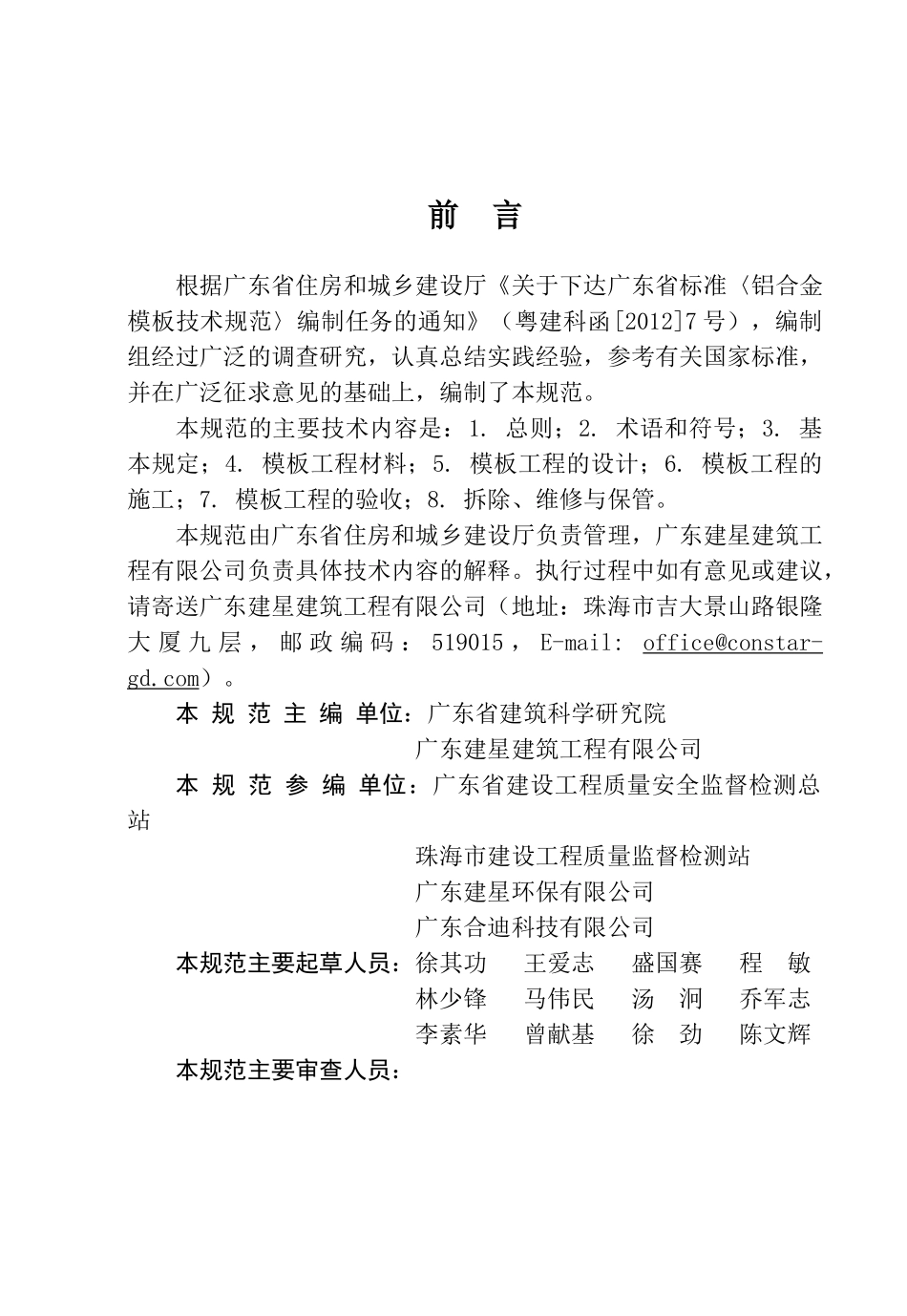 铝合金模板技术规范(征求意见稿)_第3页