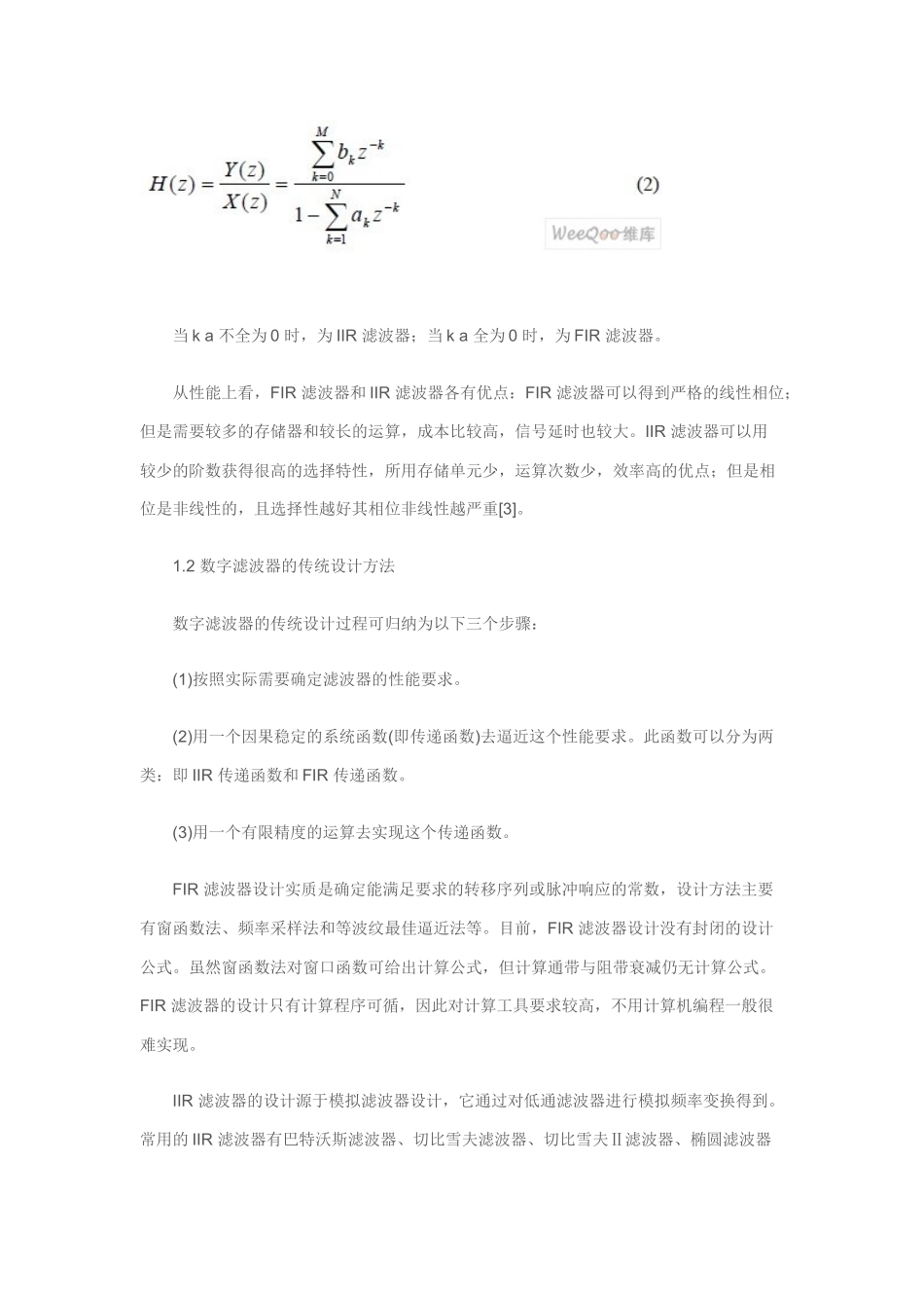基于LabVIEW 的数字滤波器设计实例IIR FIR_第2页