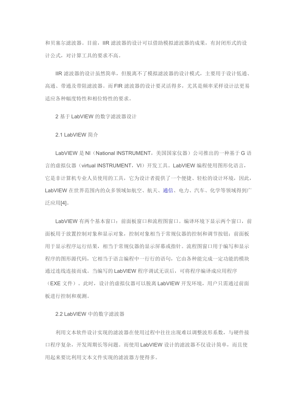 基于LabVIEW 的数字滤波器设计实例IIR FIR_第3页