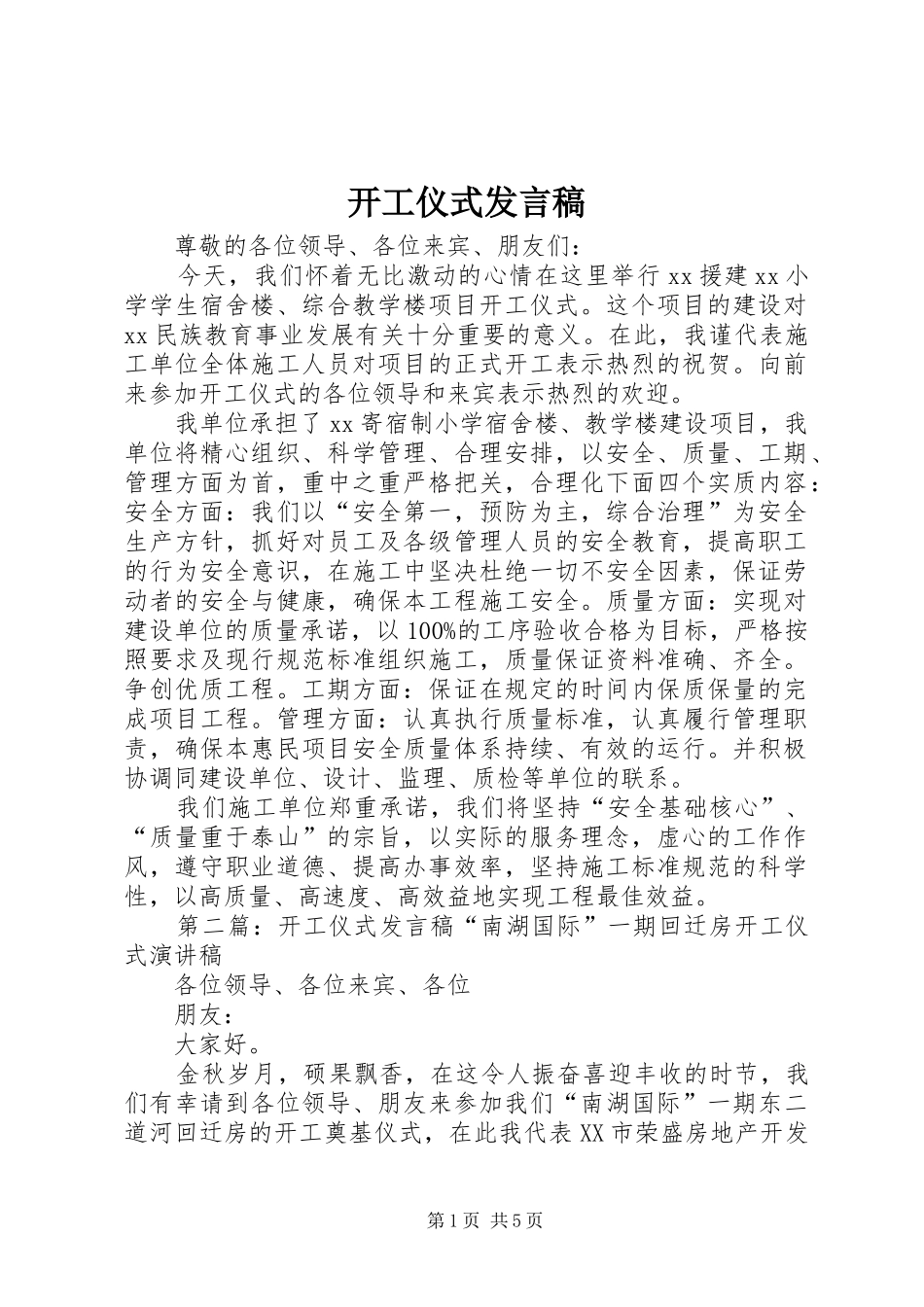 开工仪式发言_第1页