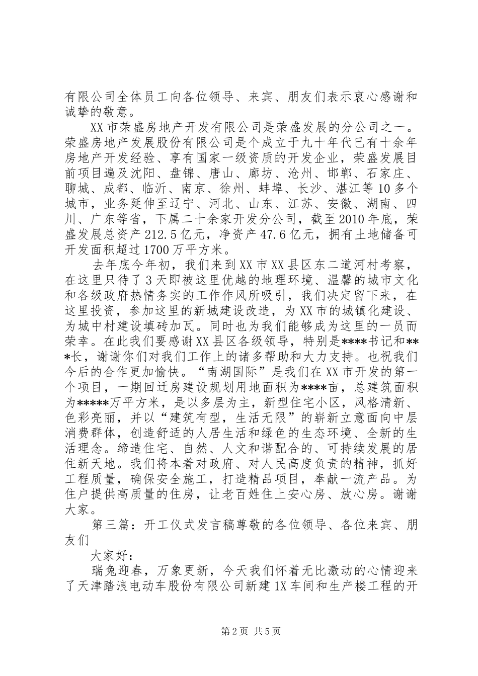 开工仪式发言_第2页