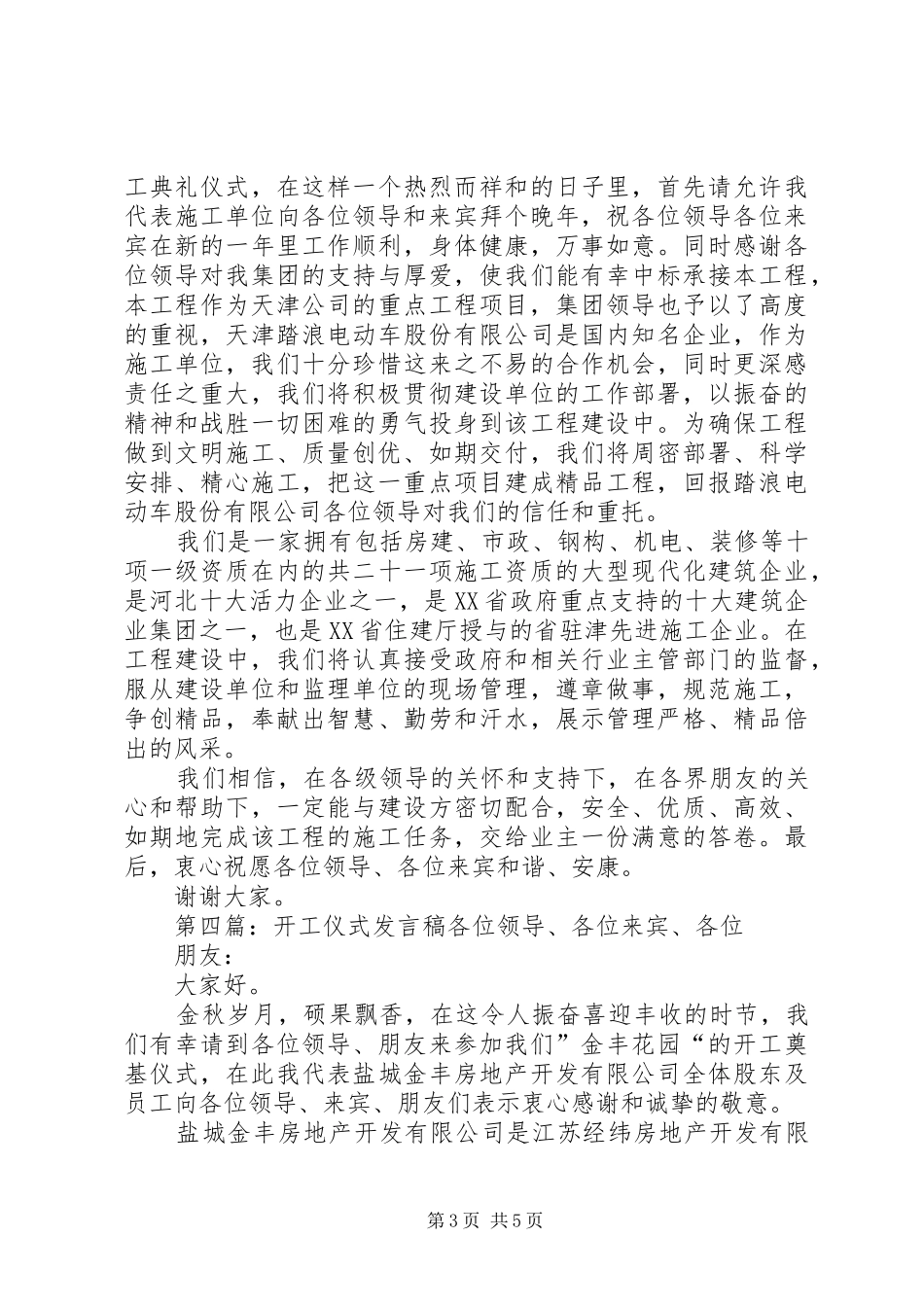 开工仪式发言_第3页