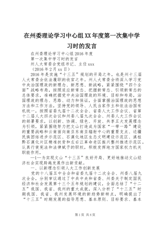 在州委理论学习中心组XX年度第一次集中学习时的发言稿 (2)