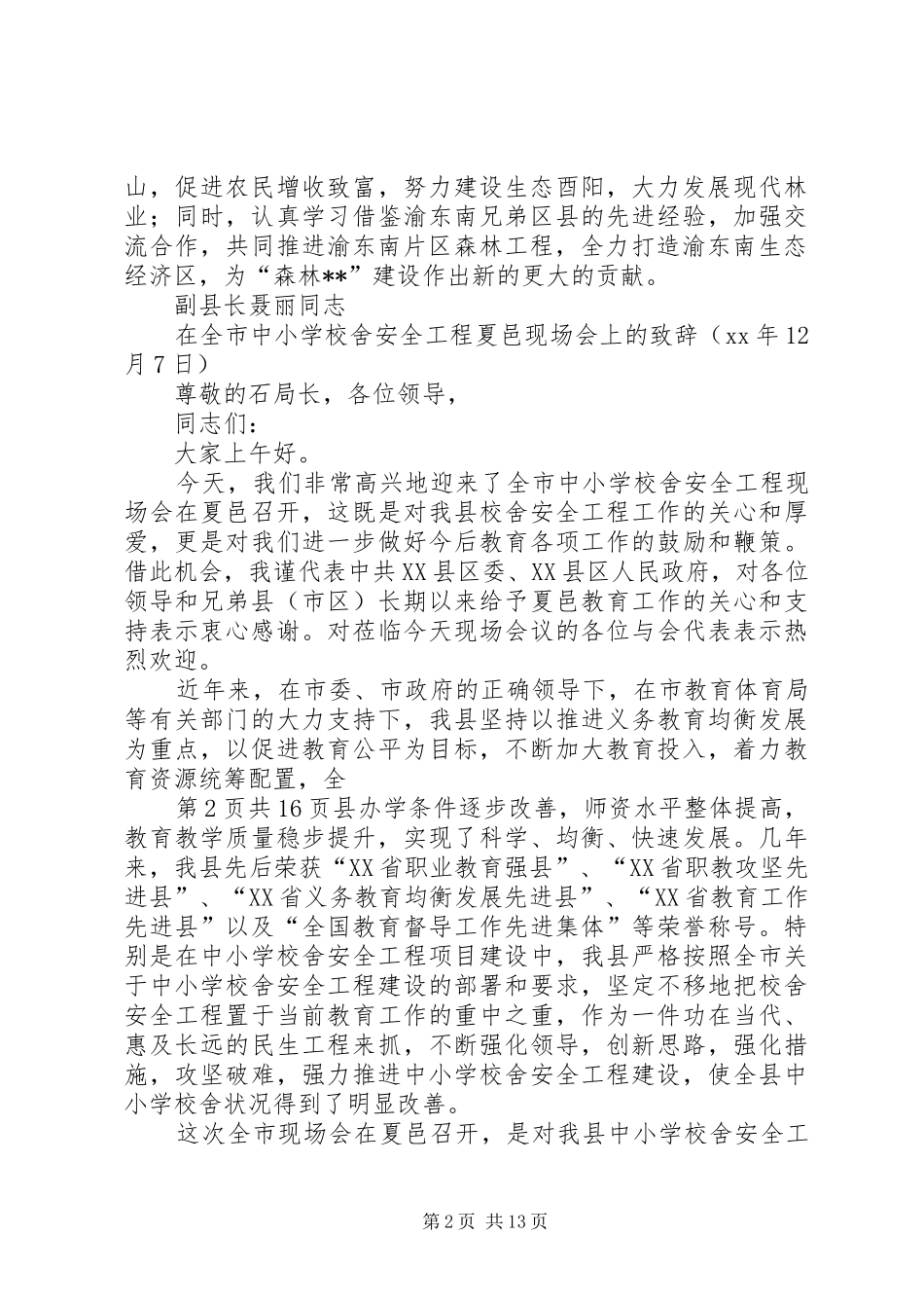 森林旅游节开幕式致辞与森林防火会议发言_第2页