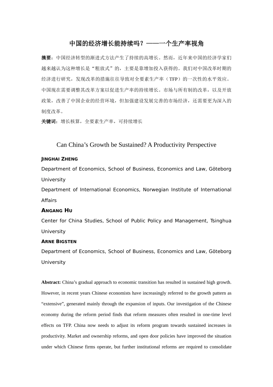 中国的经济增长能持续吗——一个生产率视角_第2页