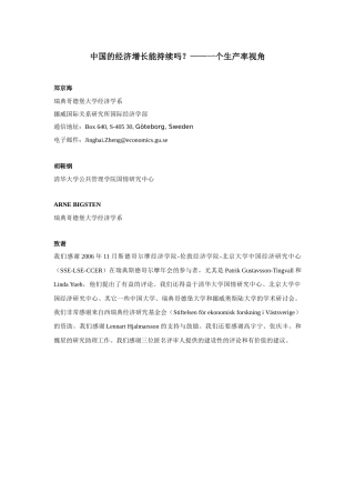 中国的经济增长能持续吗——一个生产率视角