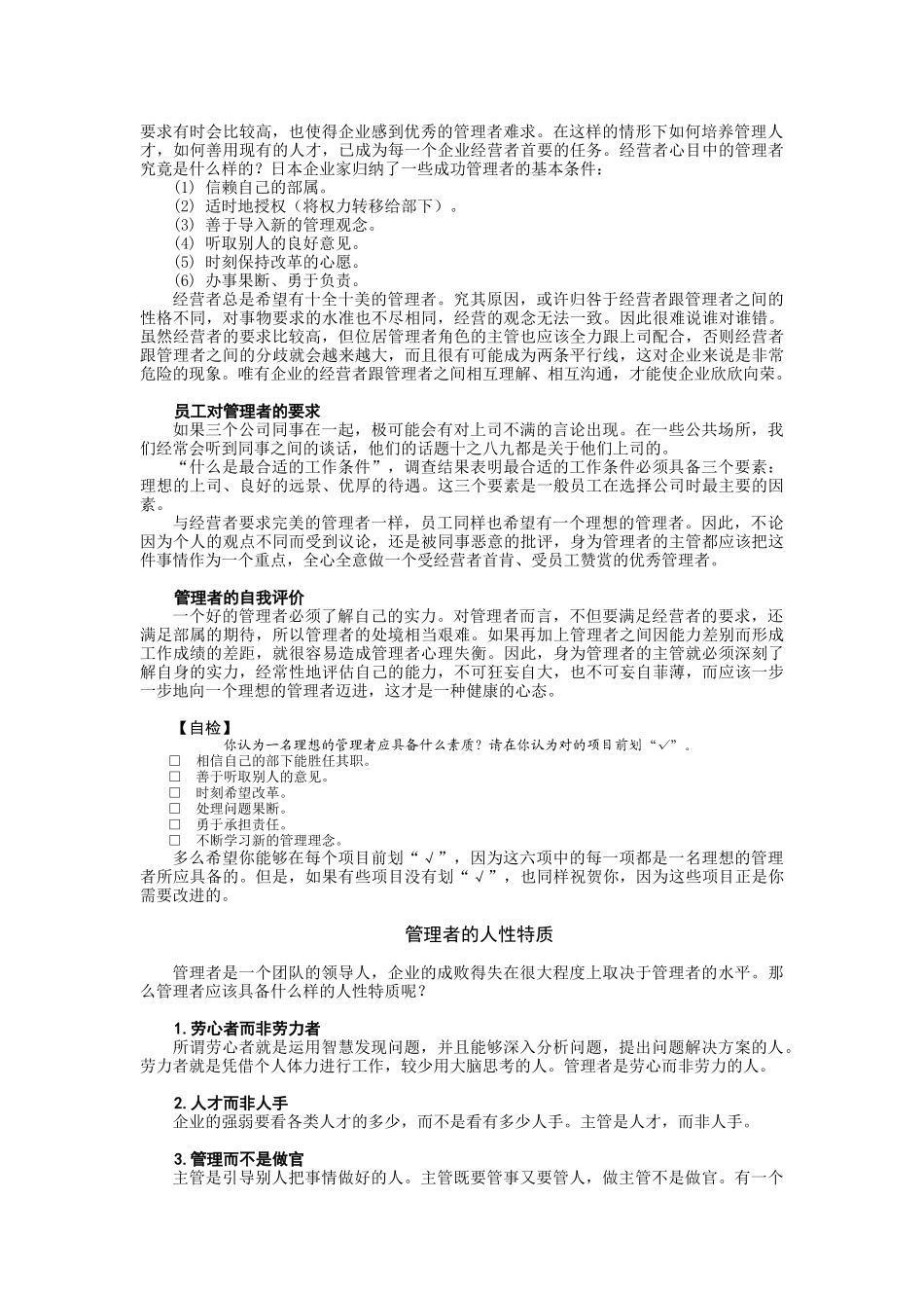 生产主管职业化训练教程培训教材_第2页