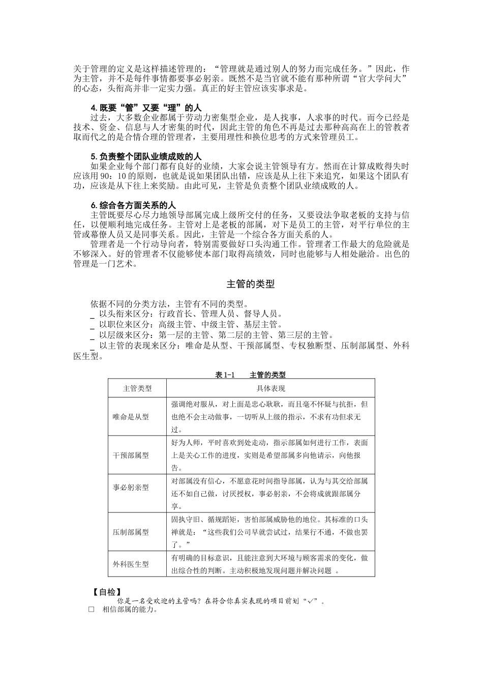 生产主管职业化训练教程培训教材_第3页