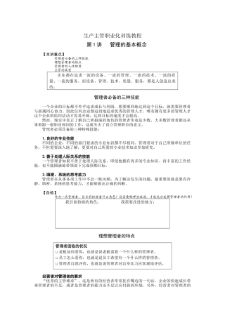 生产主管职业化训练教程培训教材
