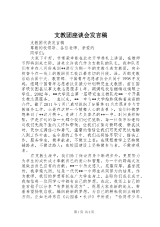 支教团座谈会发言