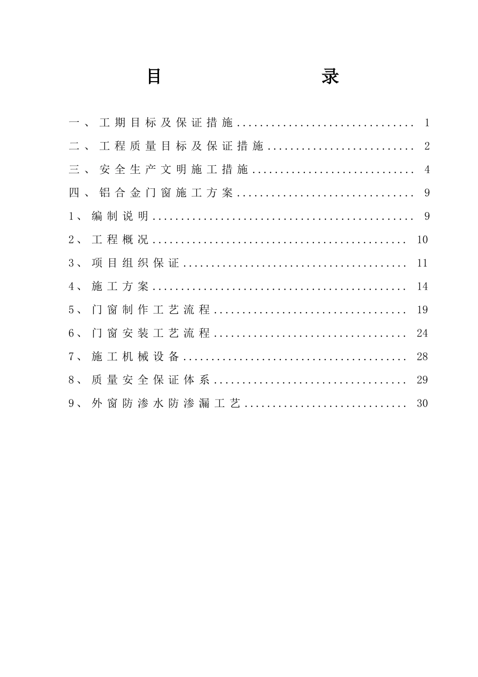 门窗工程技术标_第2页
