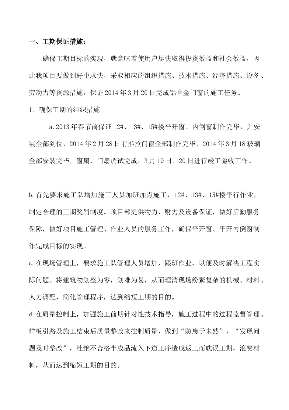 门窗工程技术标_第3页