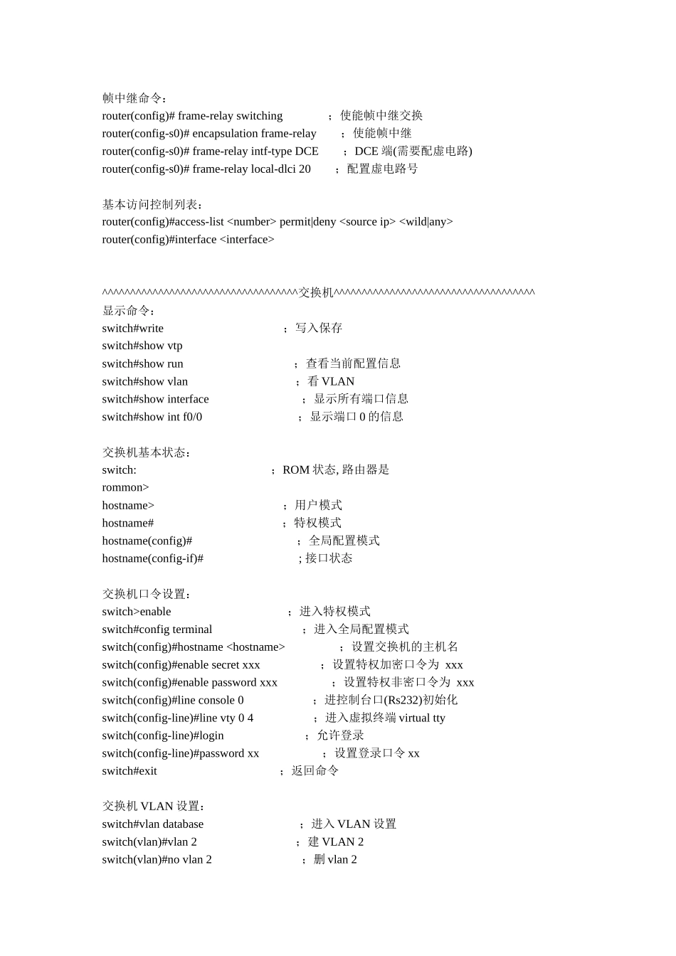 常用网络设备配置命令及配置实例_第3页