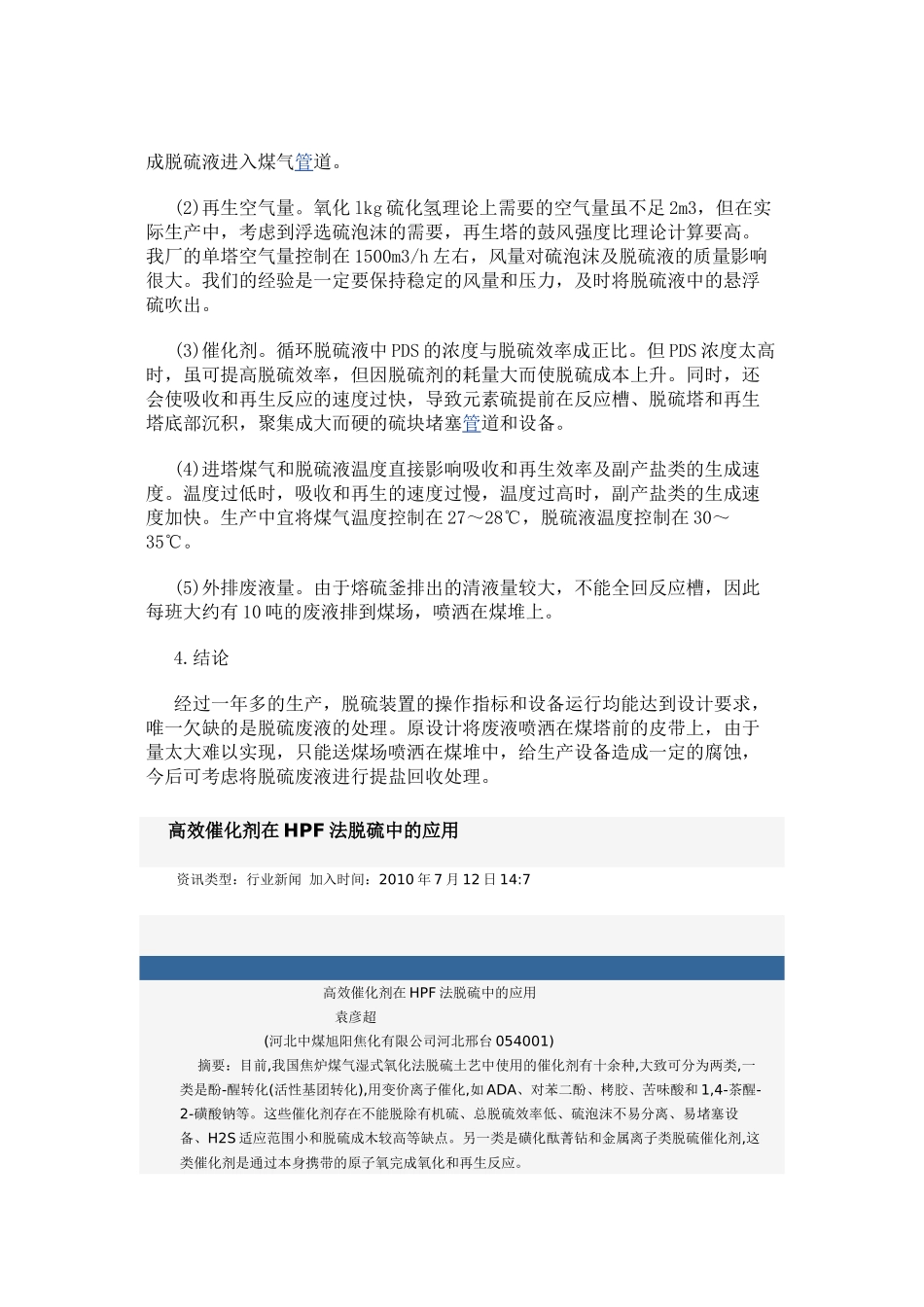 关于焦化厂HPF法脱硫工艺方案_第2页